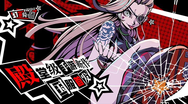 【新游推荐】幻想骑士团（GM国服首发）今日07:30首发上线