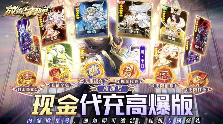 【新游推荐】放置与召唤（现金免充高爆版）今日07:30首发上线