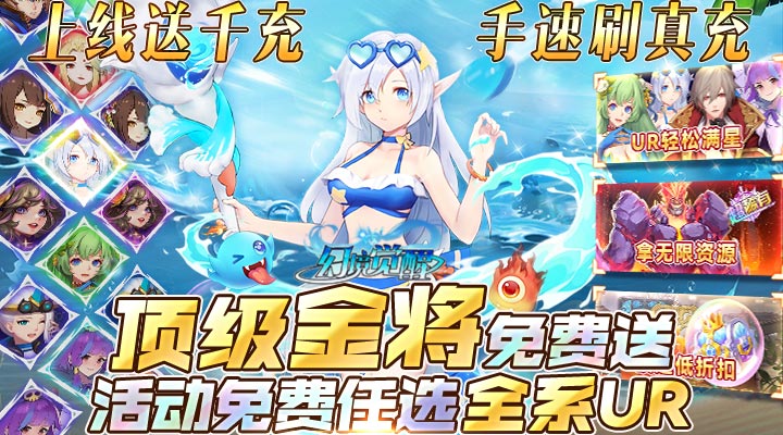 【新游推荐】幻境觉醒（手速刷真充无限版）今日07:30首发上线