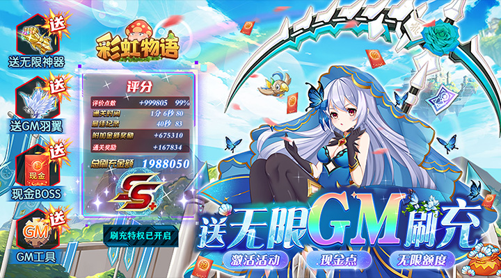 【新游推荐】彩虹物语（删档内测）今日08:30首发上线