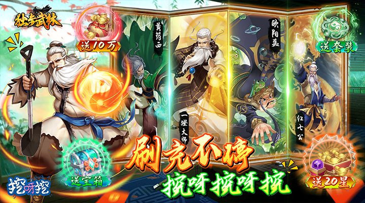 【新游推荐】独步武林（刷充花园挖呀挖）今日07:30首发上线