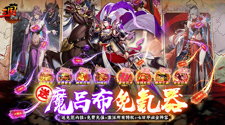 【新游推荐】三国大领主（删档内测）今日08:30首发上线