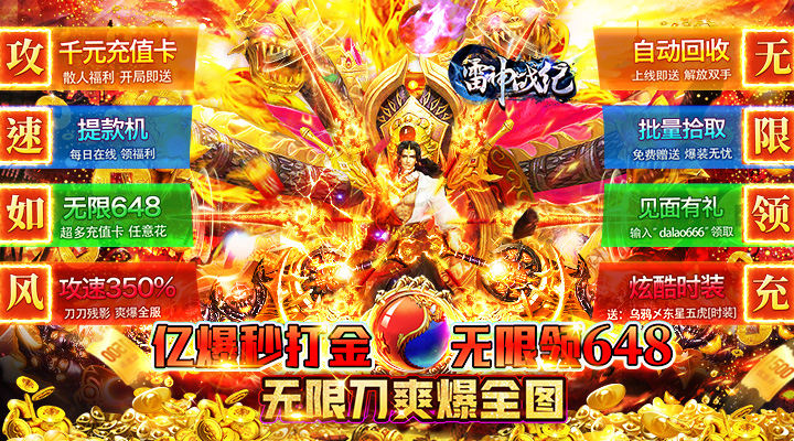 【新游推荐】雷神战纪（超攻速无限648）今日07:30首发上线