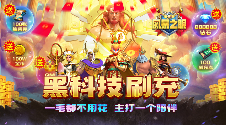 【新游推荐】风暴之眼（删档内测）今日07:30首发上线