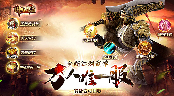 【新游推荐】卧虎藏龙（删档内测）今日08:30首发上线