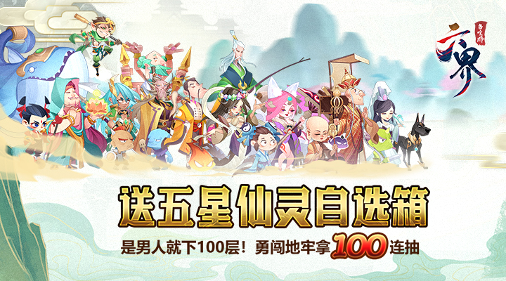 【新游推荐】六界召唤师（送百连抽）今日09:30首发上线
