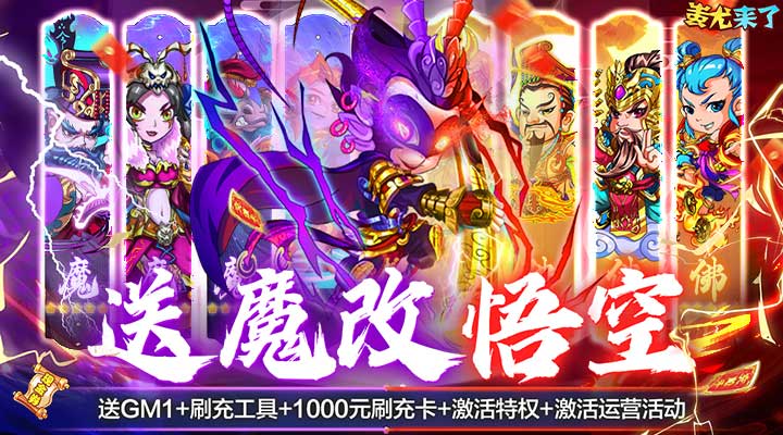 【新游推荐】蚩尤来了（魔改悟空买断版）今日07:30首发上线