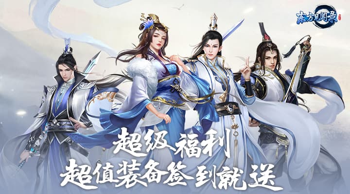 【新游推荐】东方见闻录（懒人修真GM版）今日07:30首发上线