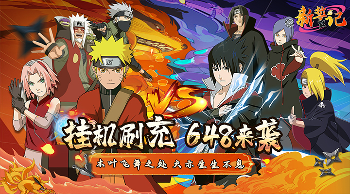 【新游推荐】新誓记（挂机刷充制霸忍界）今日07:30首发上线