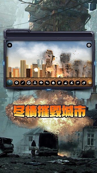 【新游推荐】城市毁灭模拟器今日14:10首发上线