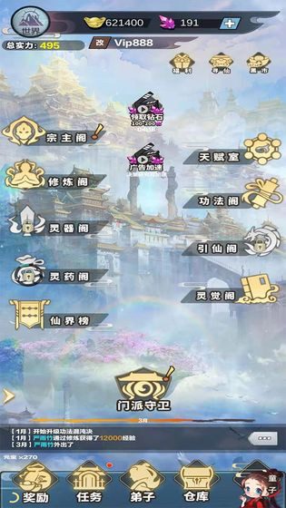 【新游推荐】修仙来我这今日17:25首发上线