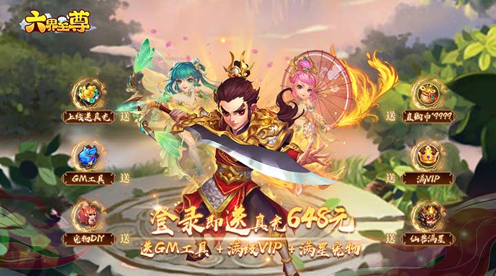 【新游推荐】六界至尊（全新圣兽）今日07:30首发上线
