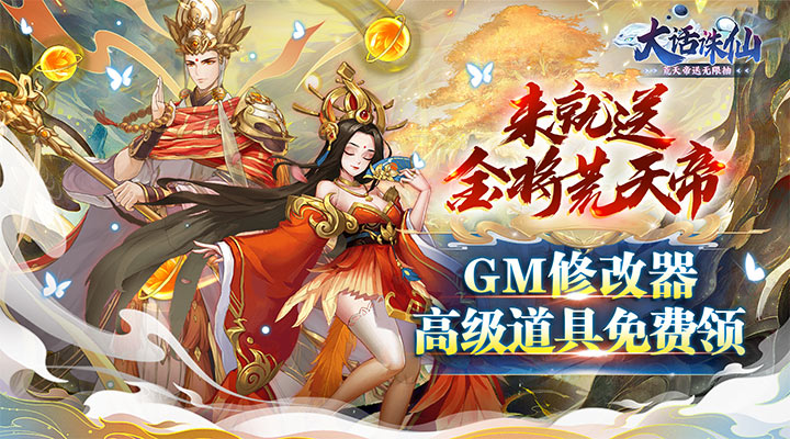 【新游推荐】大话诛仙（荒天帝送无限抽）今日07:30首发上线