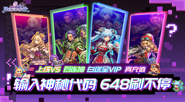 【新游推荐】异次元大作战（神秘代码塔罗0氪）今日07:30首发上线