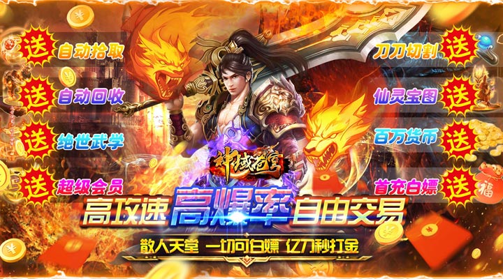 【新游推荐】神域苍穹（零氪光速打金）今日07:30首发上线