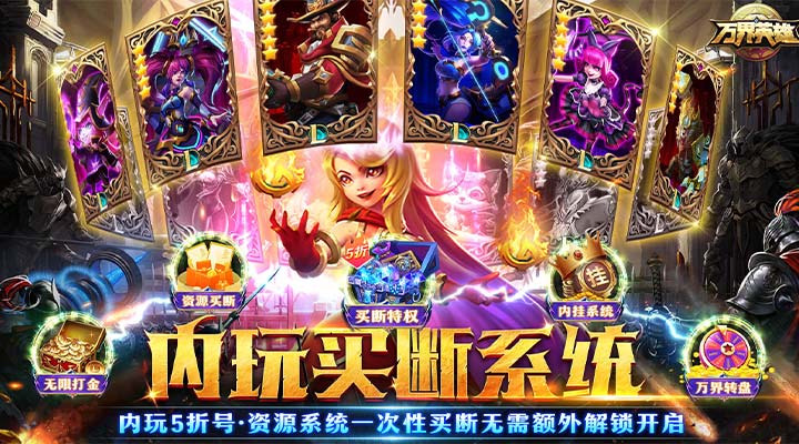 【新游推荐】万界英雄（GM神话买断抵扣）今日07:30首发上线