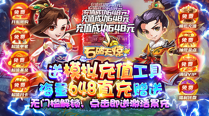 【新游推荐】石破天惊（现金余额抵扣版）今日08:00首发上线