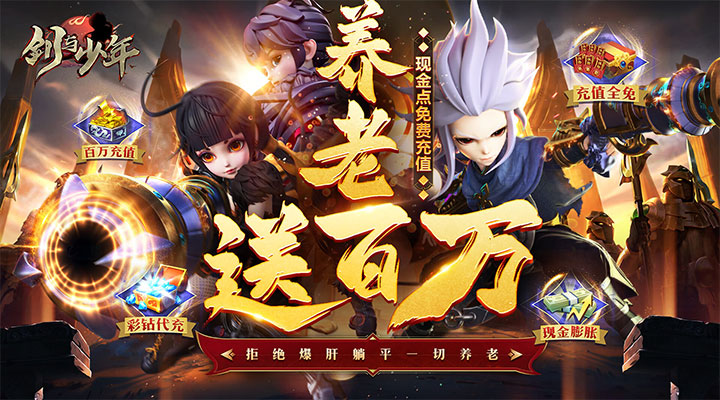 【新游推荐】剑与少年（美人养老送百万）今日07:30首发上线