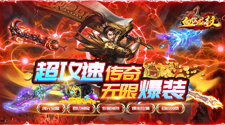 【新游推荐】血饮龙纹（高爆攻速神器）今日07:30首发上线