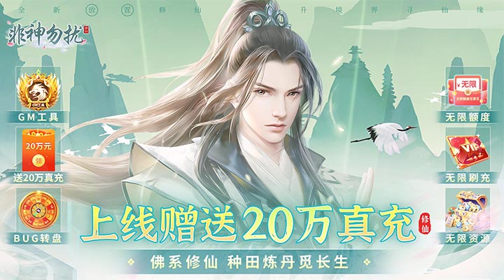 【新游推荐】非神勿扰（删档测试）今日07:30首发上线