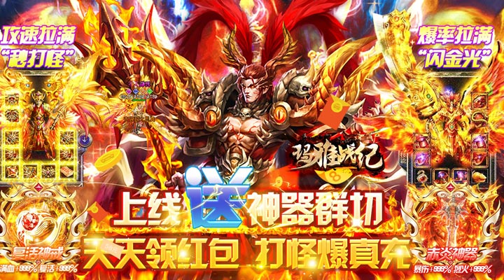 【新游推荐】玛雅战纪（迷失无限刀）今日07:30首发上线