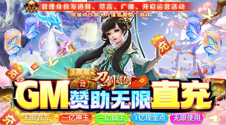 【新游推荐】刀剑萌侠（GM赞助无限直充）今日08:30首发上线