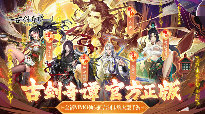 【新游推荐】古剑奇谭木语人（官方正版）今日09:30首发上线
