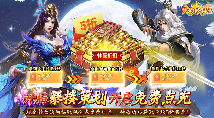 【新游推荐】梦幻修仙2（现金点直充）今日09:00首发上线