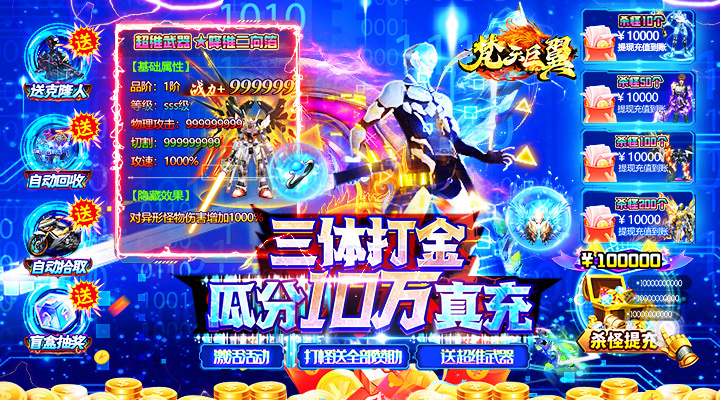 【新游推荐】梵天巨翼（三体全民打金）今日07:30首发上线