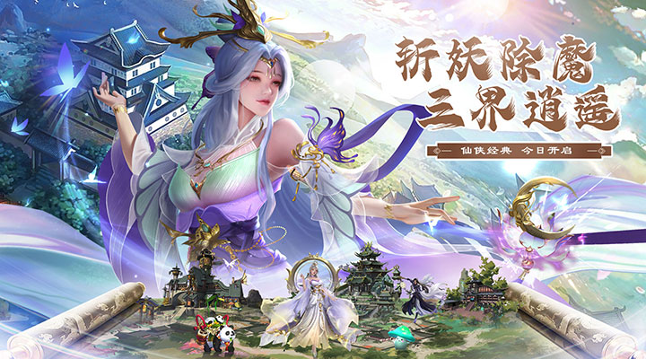 【新游推荐】三界天骄(上线送神装)今日07:30首发上线