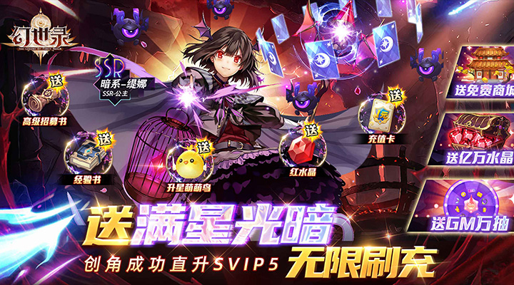 【新游推荐】幻世录(送满星光暗刷充)今日07:30首发上线