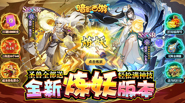 【新游推荐】暗影西游(删档内测)今日08:30首发上线