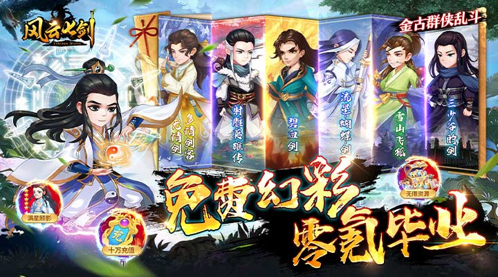 【新游推荐】风云七剑（GM零氪幻彩毕业）今日07:30首发上线