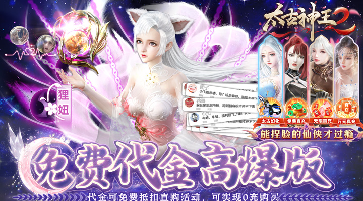 【新游推荐】太古神王2(免费代金高爆版)今日07:30首发上线
