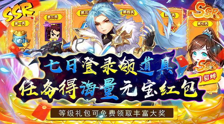【新游推荐】碉堡三国（狂飙红包）今日08:00首发上线