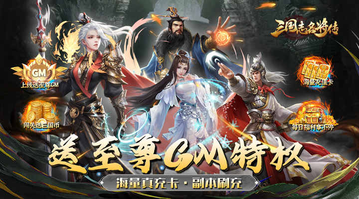 【新游推荐】三国志名将传(神将余额无限提)今日08:30首发上线
