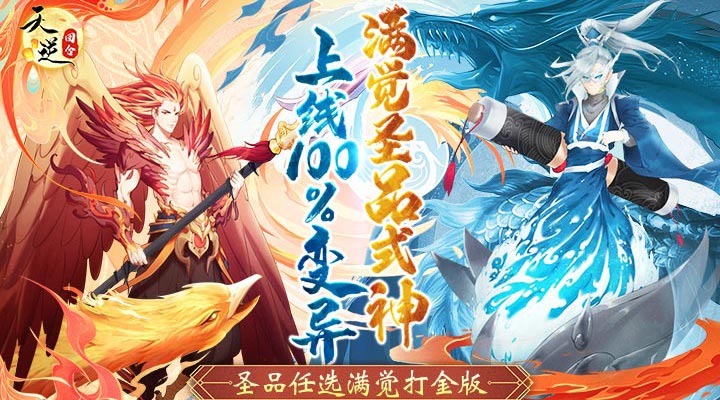 【新游推荐】天逆（任选满觉圣品）今日07:30首发上线