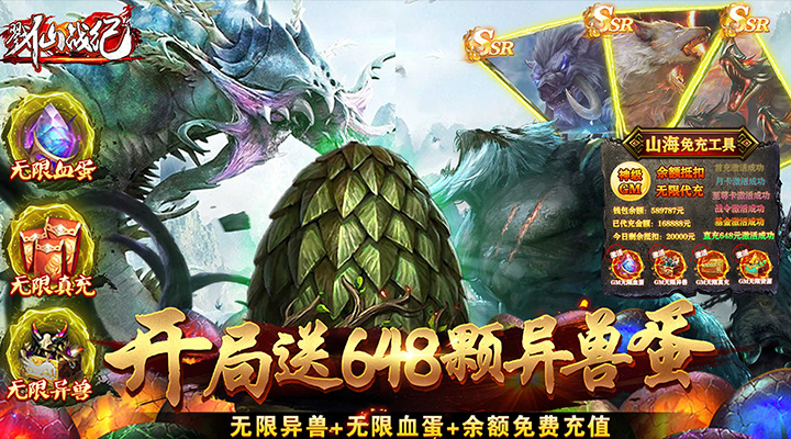【新游推荐】戮仙战纪（送无限异兽血蛋）今日07:30首发上线