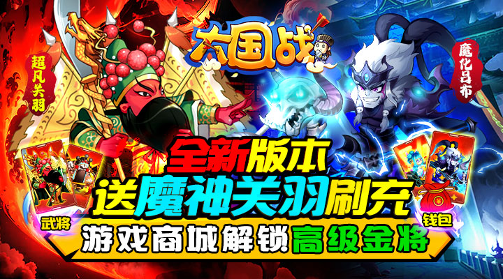 【新游推荐】大国战(送魔神关羽刷充)今日07:30首发上线