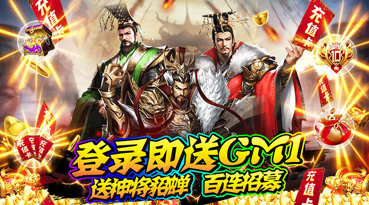 【新游推荐】火纹三国（无限送7折券）今日08:30首发上线