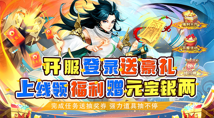 【新游推荐】二十四小时（奖券狂飙）今日08:00首发上线