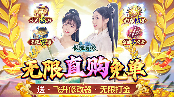 【新游推荐】倾世奇缘（送GM百亿粉钻）今日07:30首发上线