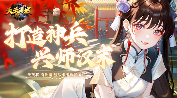 【新游推荐】天天迷城（送赵云）今日09:30首发上线