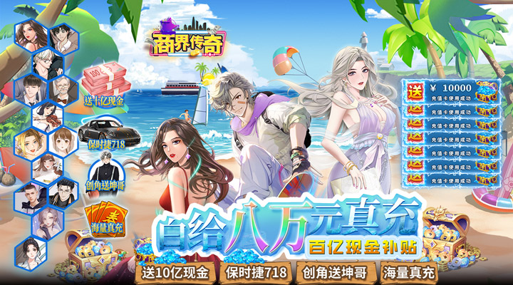 【新游推荐】商界传奇（送坤坤百亿补贴）今日07:30首发上线
