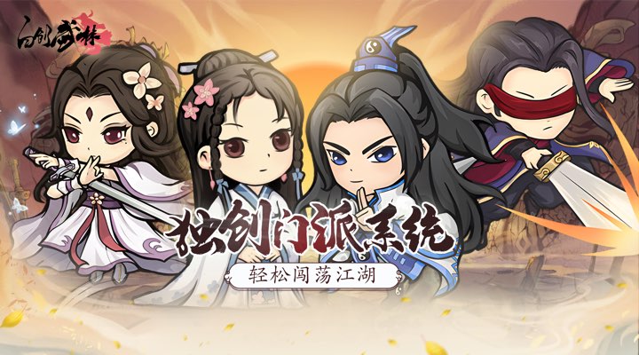 【新游推荐】自创武林今日09:30首发上线