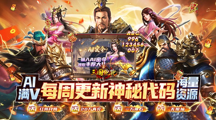 【新游推荐】三国跑跑（无限密令AI版）今日07:30首发上线