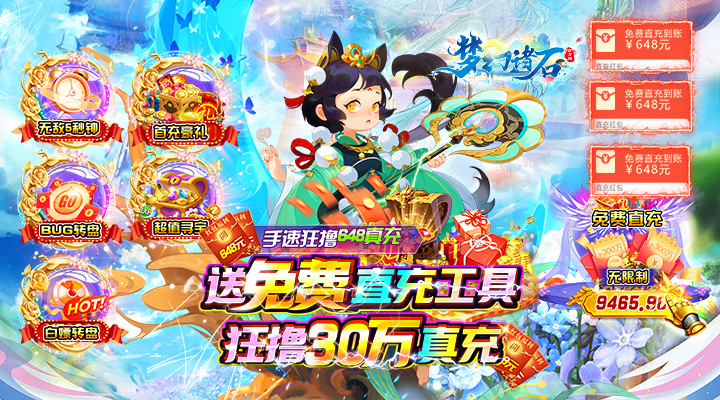 【新游推荐】梦幻诸石官方版（直充无限刷）今日07:30首发上线