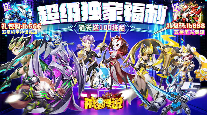【新游推荐】戒灵传说（送禁器百抽神话）今日07:30首发上线