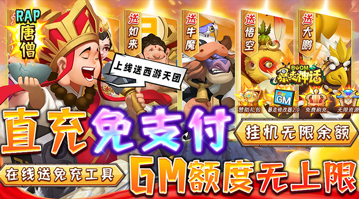 【新游推荐】暴走神话（余额直充免支付）今日07:30首发上线