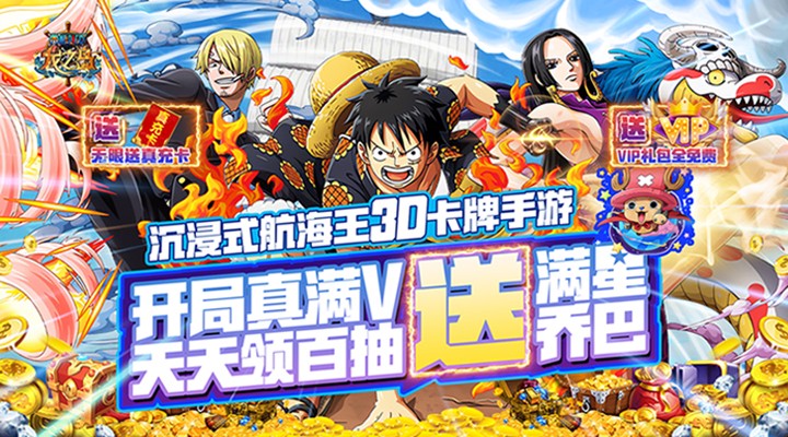 【新游推荐】龙之岛（送满星乔巴千抽）今日08:30首发上线